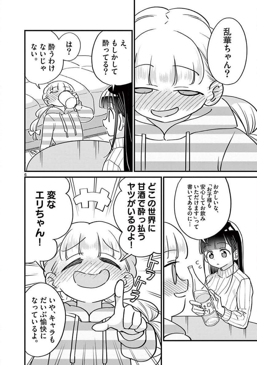 乱華ちゃんはビッチになりたい 第17話 - Page 6