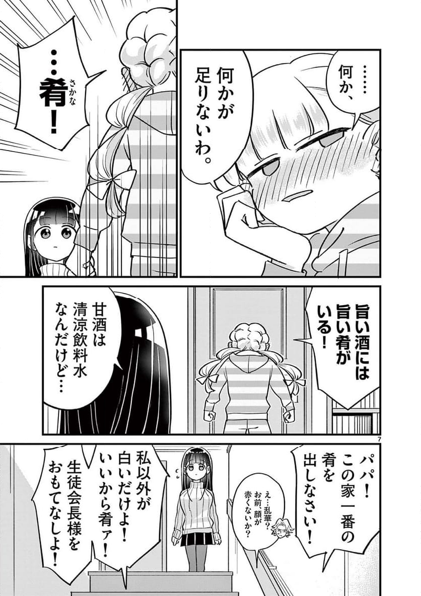 乱華ちゃんはビッチになりたい 第17話 - Page 7