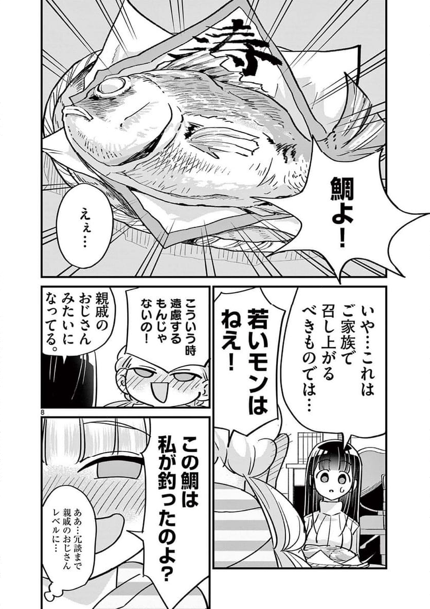 乱華ちゃんはビッチになりたい 第17話 - Page 8