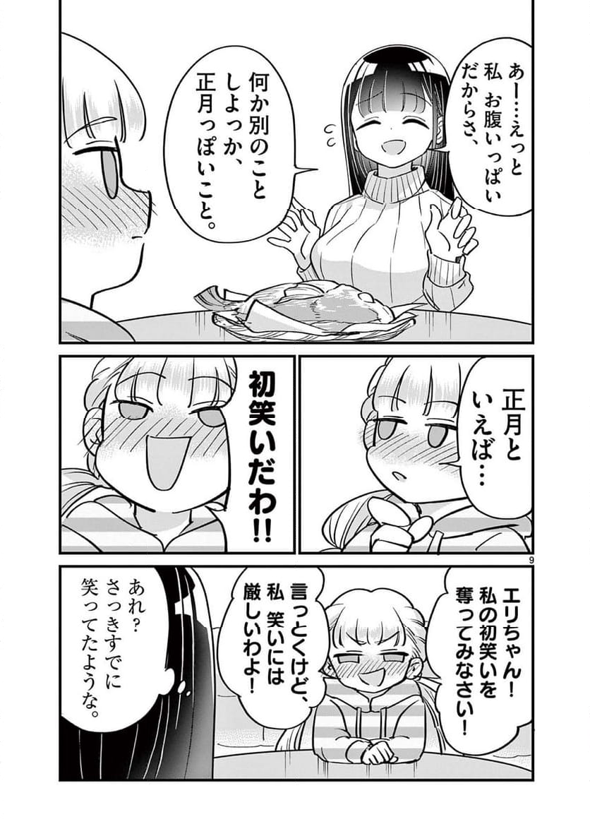 乱華ちゃんはビッチになりたい 第17話 - Page 9