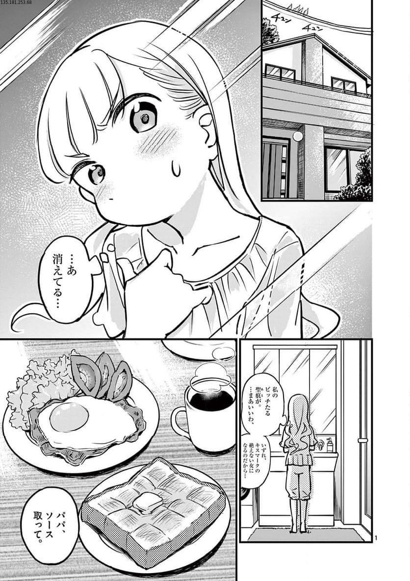 乱華ちゃんはビッチになりたい 第3話 - Page 1