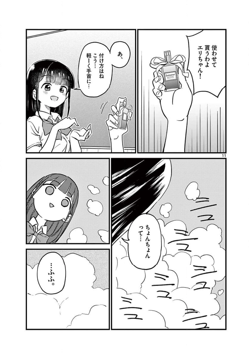 乱華ちゃんはビッチになりたい 第4話 - Page 11