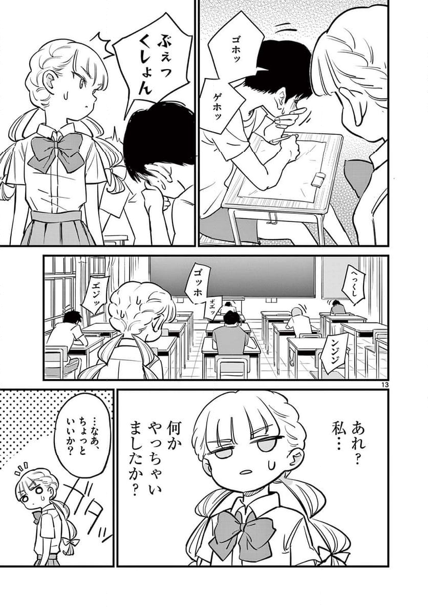 乱華ちゃんはビッチになりたい 第4話 - Page 13