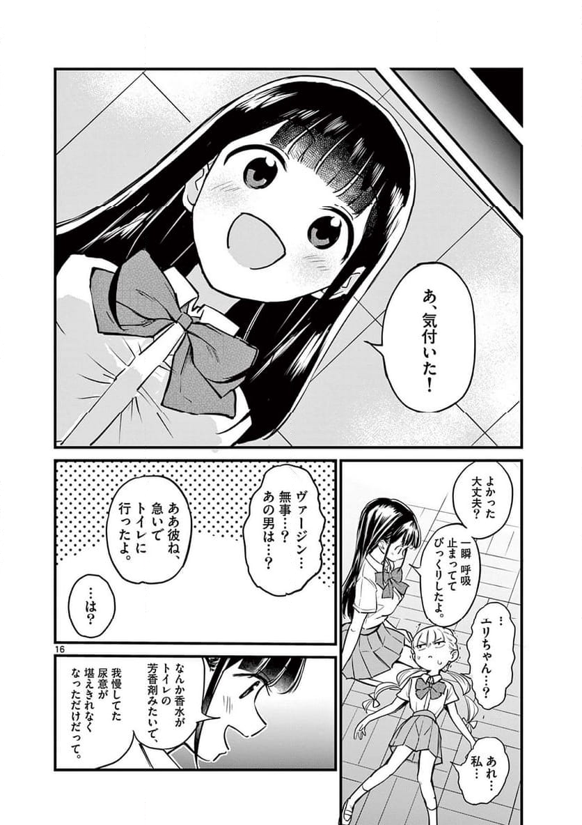 乱華ちゃんはビッチになりたい 第4話 - Page 16