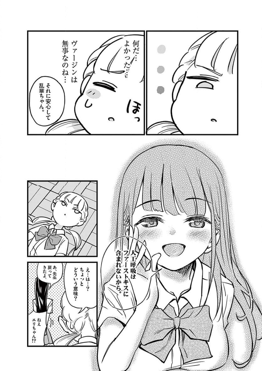 乱華ちゃんはビッチになりたい 第4話 - Page 17