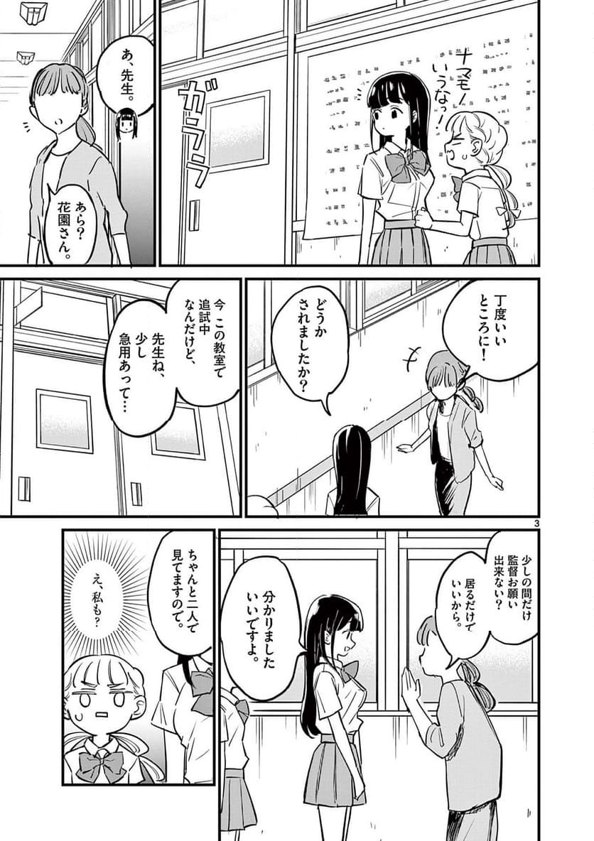 乱華ちゃんはビッチになりたい 第4話 - Page 3