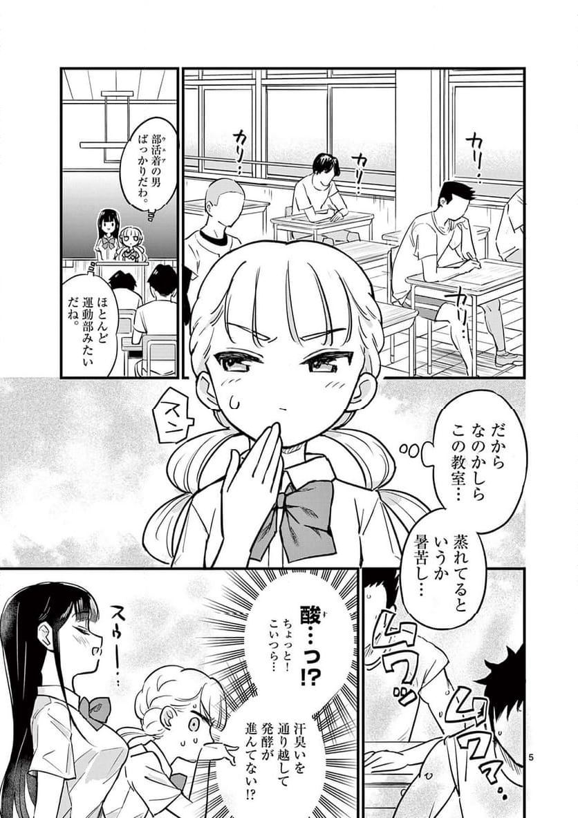 乱華ちゃんはビッチになりたい 第4話 - Page 5