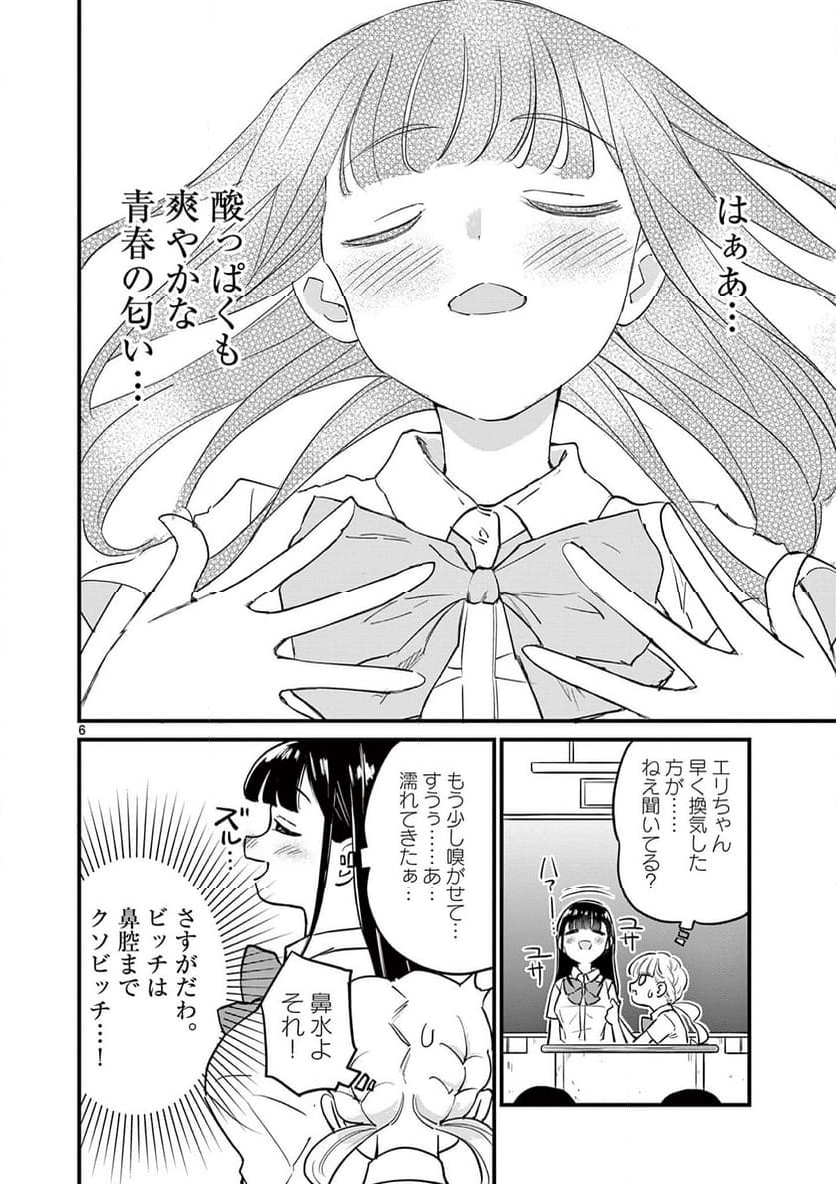 乱華ちゃんはビッチになりたい 第4話 - Page 6