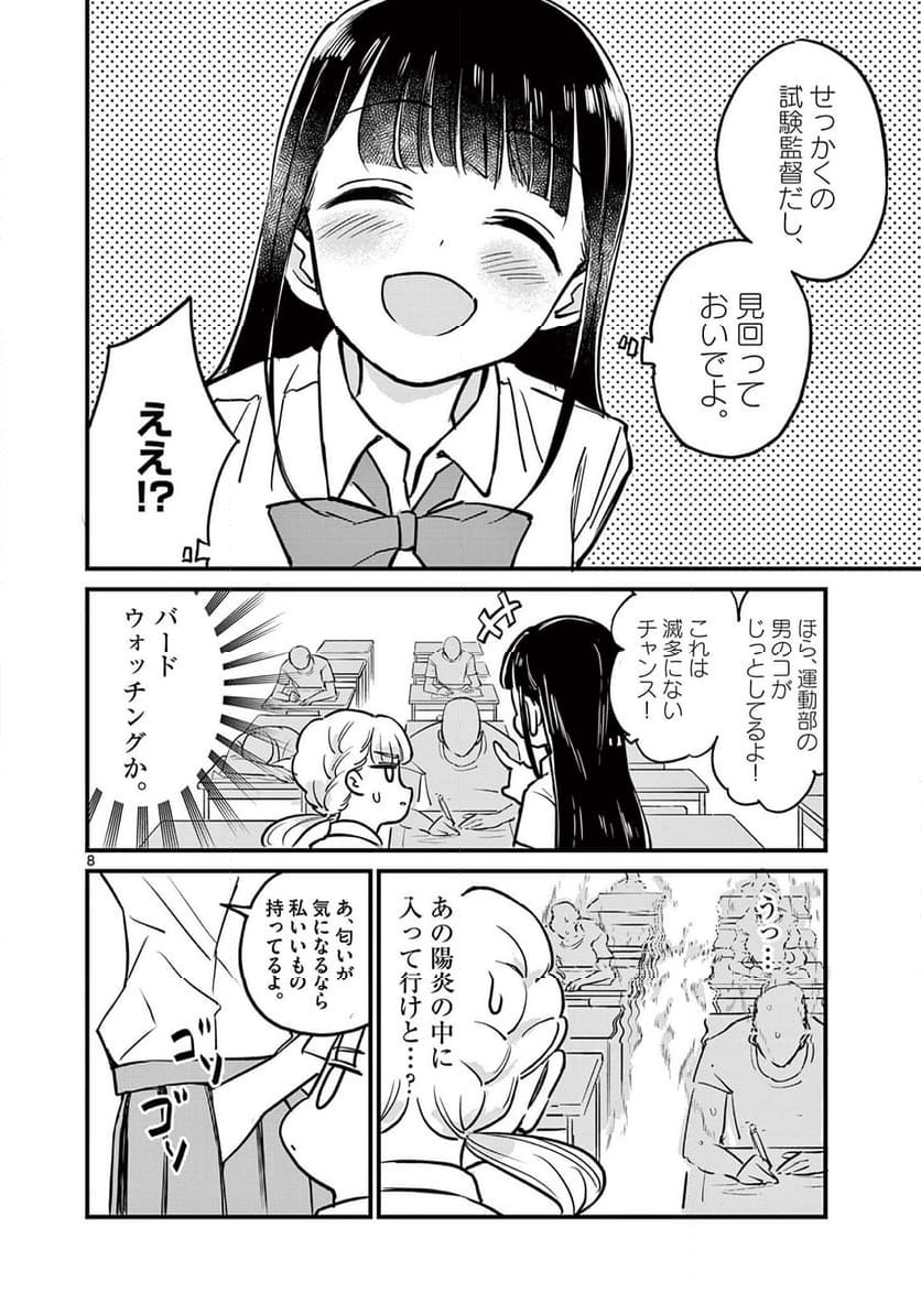 乱華ちゃんはビッチになりたい 第4話 - Page 8