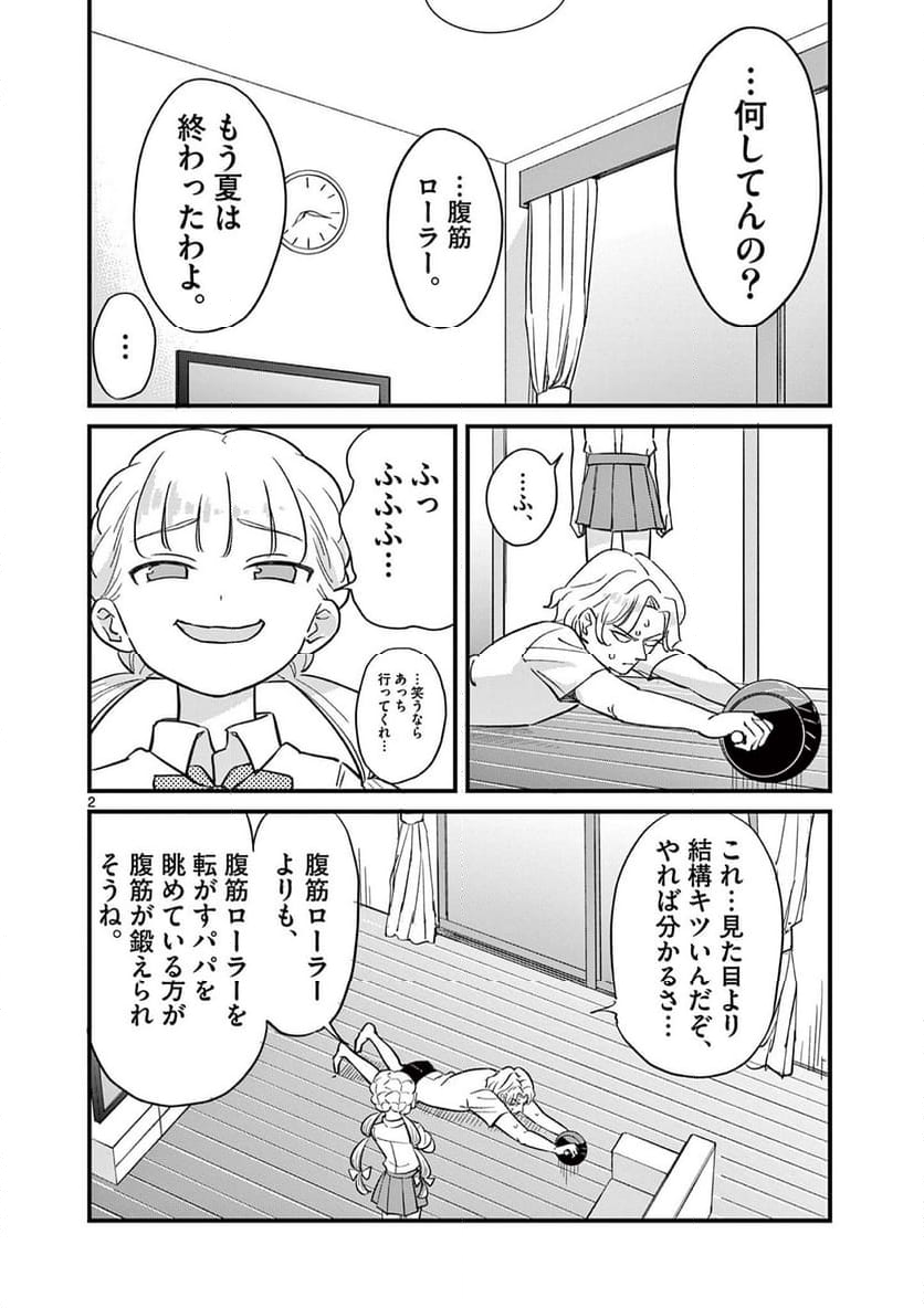 乱華ちゃんはビッチになりたい 第13話 - Page 2