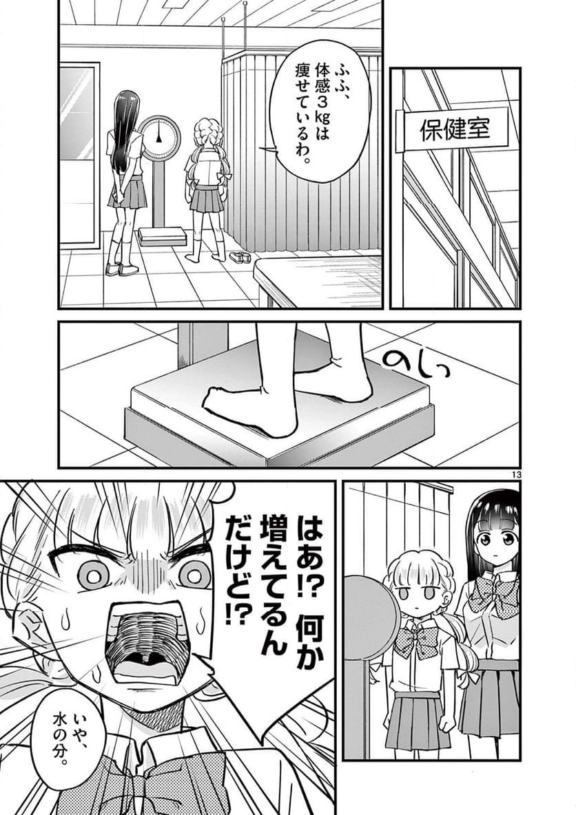 乱華ちゃんはビッチになりたい 第13話 - Page 13