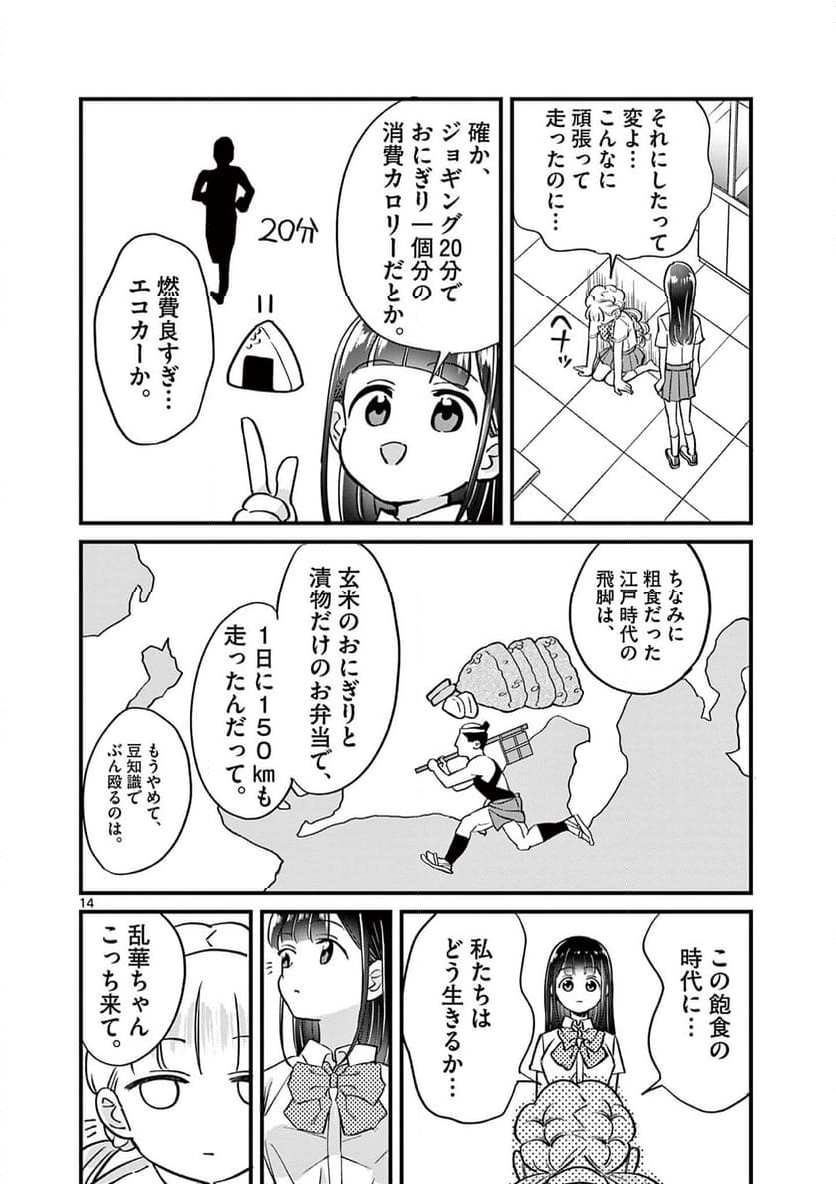 乱華ちゃんはビッチになりたい 第13話 - Page 14