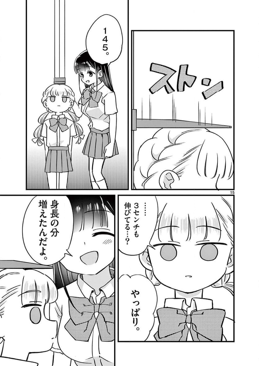 乱華ちゃんはビッチになりたい 第13話 - Page 15