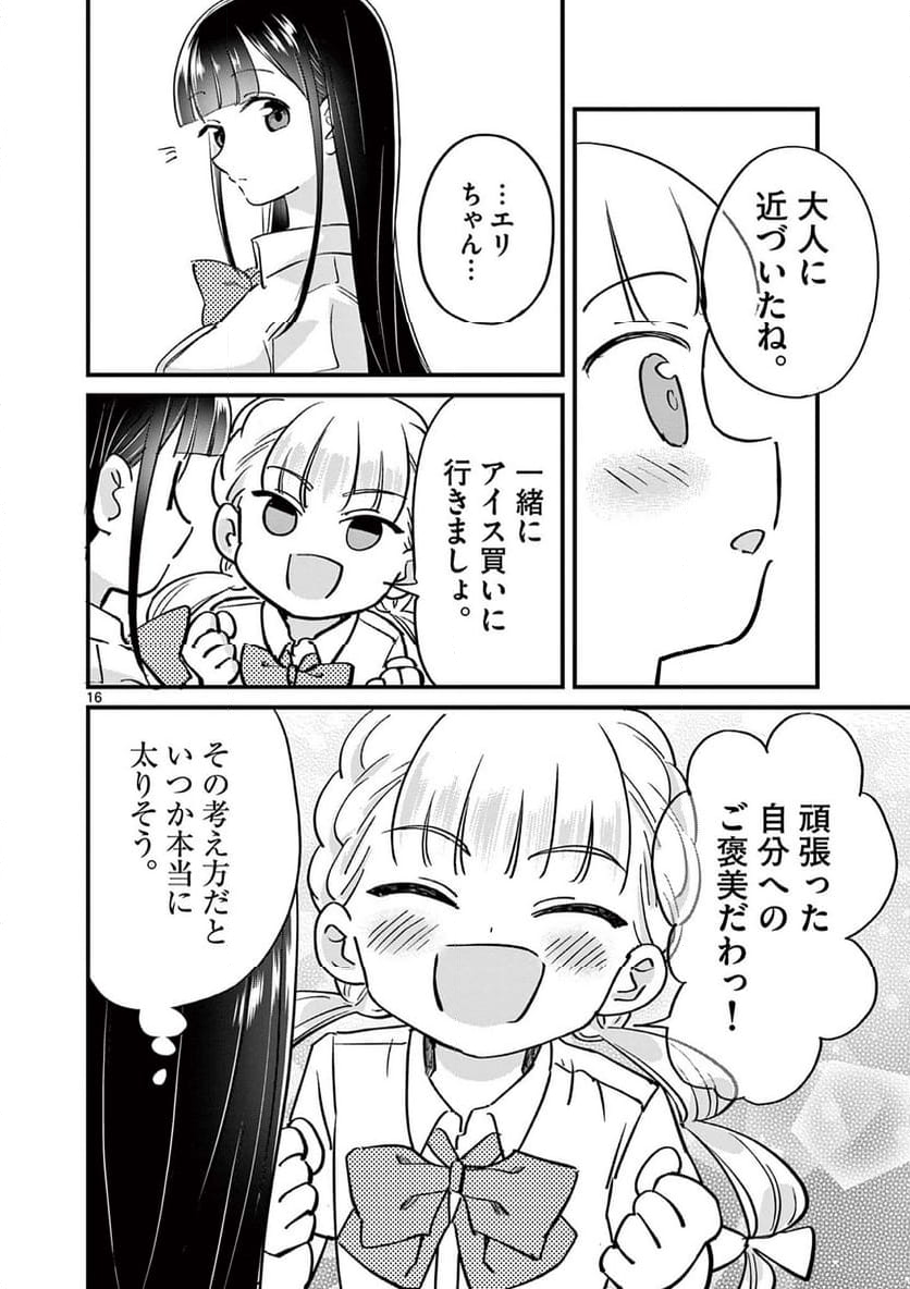 乱華ちゃんはビッチになりたい 第13話 - Page 16