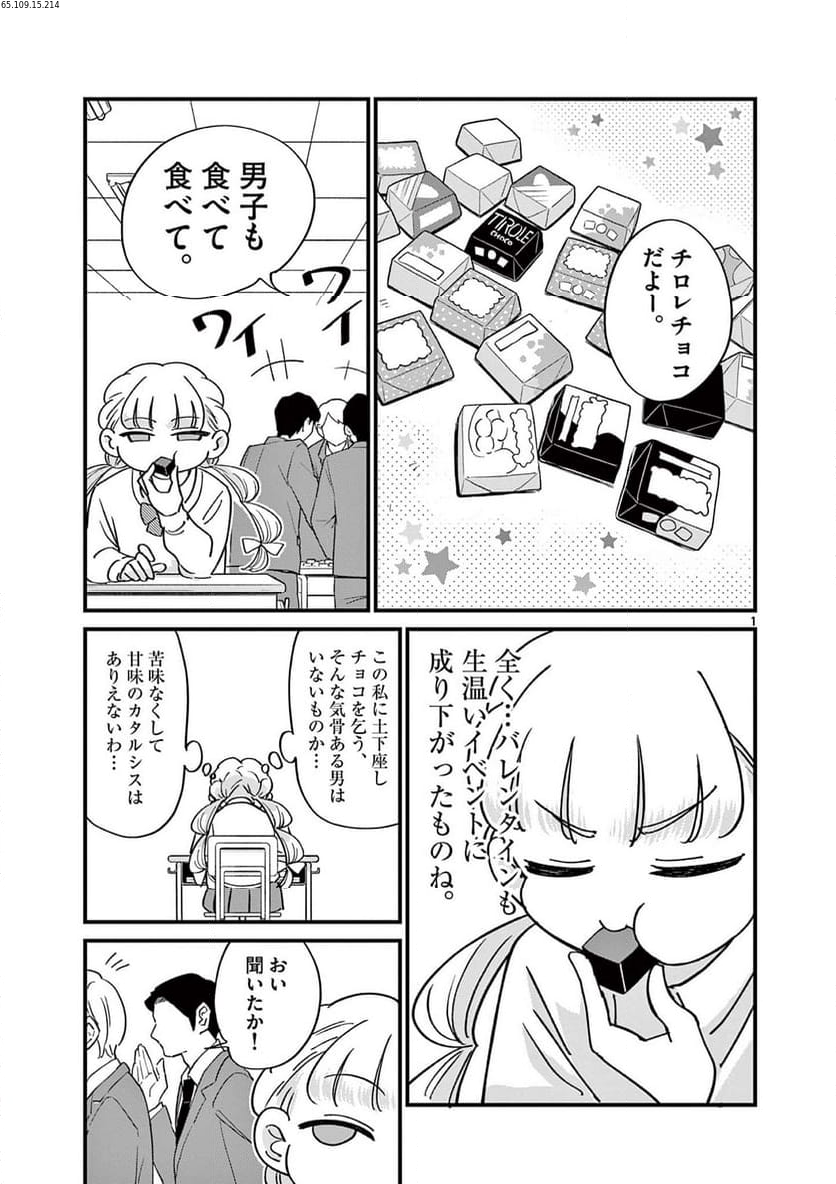 乱華ちゃんはビッチになりたい 第21話 - Page 1