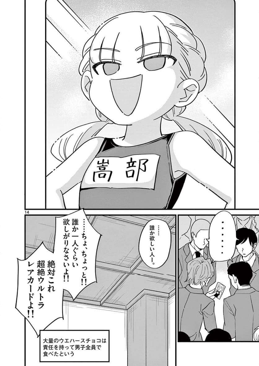 乱華ちゃんはビッチになりたい 第21話 - Page 14