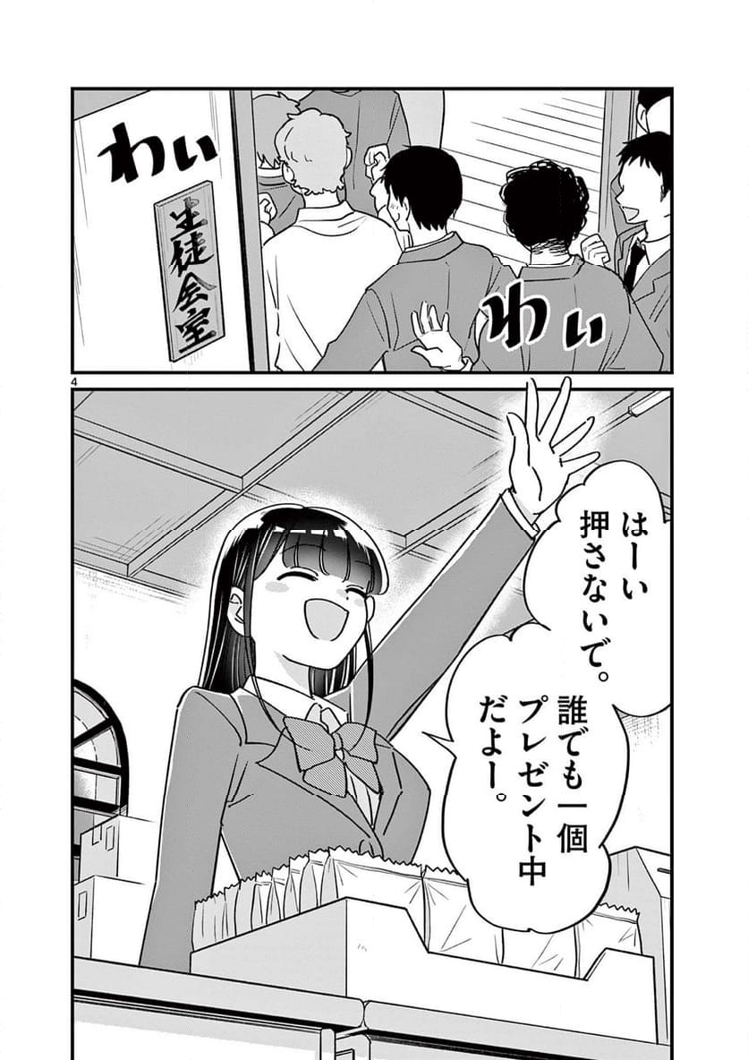 乱華ちゃんはビッチになりたい 第21話 - Page 4