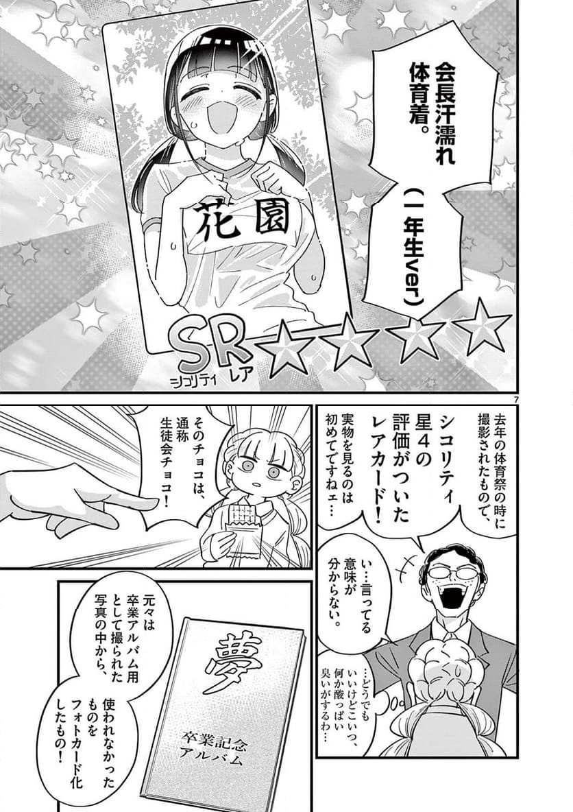 乱華ちゃんはビッチになりたい 第21話 - Page 7