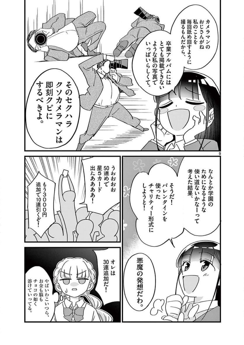 乱華ちゃんはビッチになりたい 第21話 - Page 9