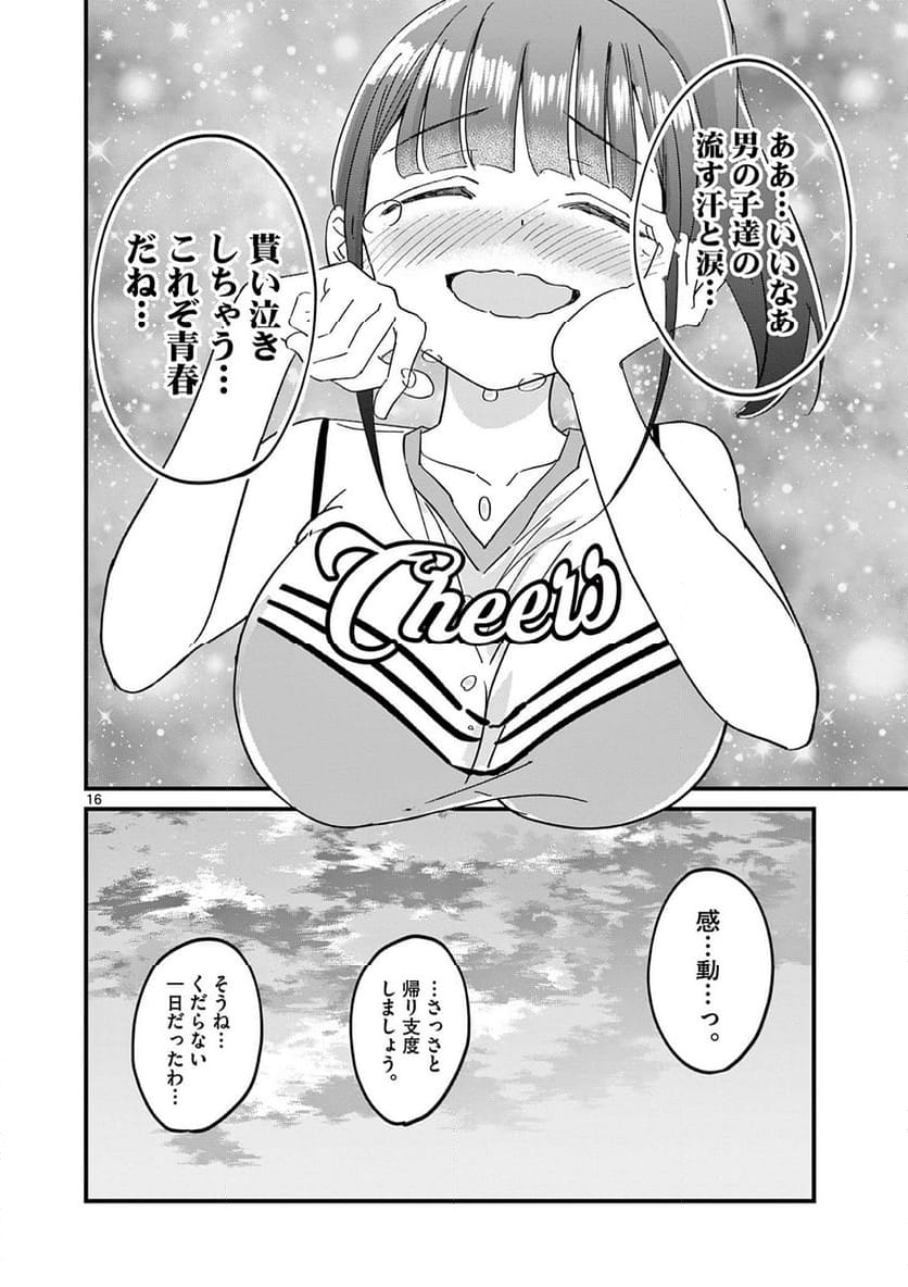 乱華ちゃんはビッチになりたい 第7話 - Page 16