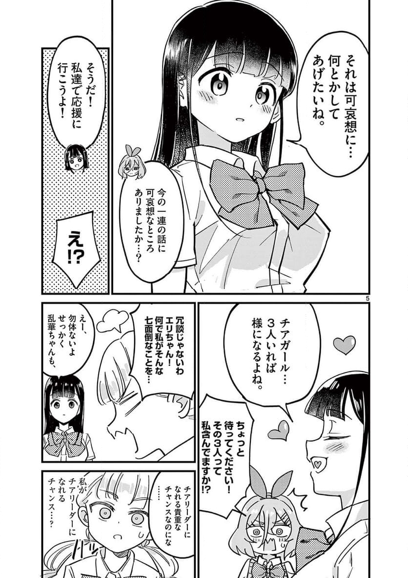 乱華ちゃんはビッチになりたい 第7話 - Page 5