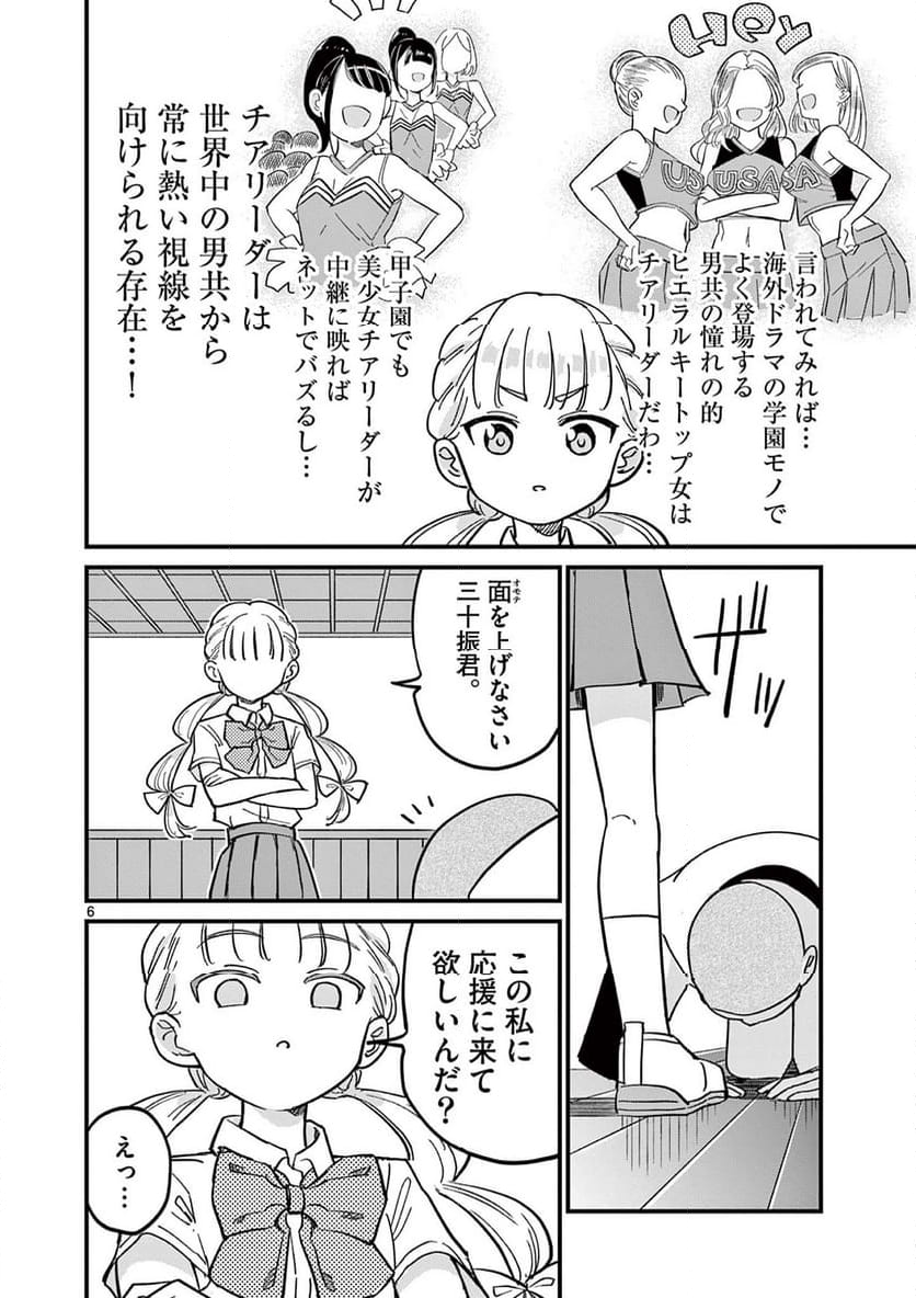 乱華ちゃんはビッチになりたい 第7話 - Page 6