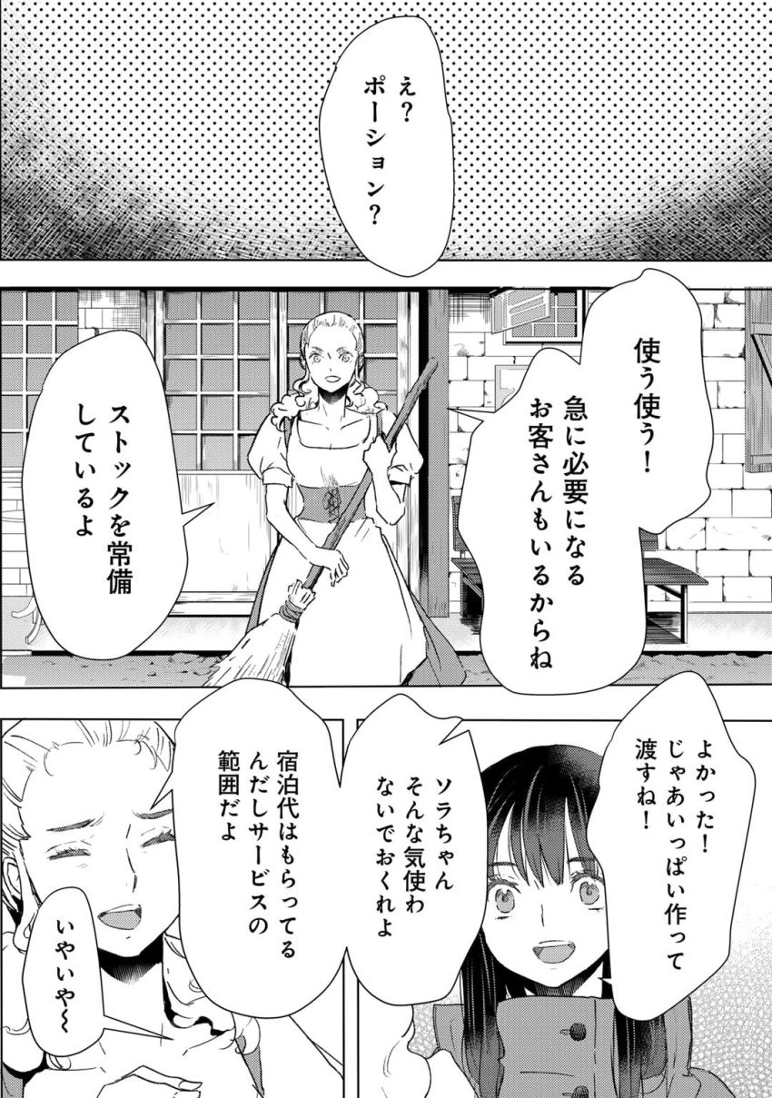 元奴隷ですが、鬼の奴隷を買ってみたら精力が強すぎるので捨てたい…… 第44話 - Page 12