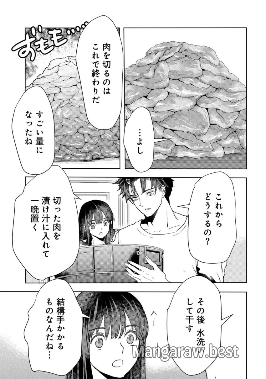 元奴隷ですが、鬼の奴隷を買ってみたら精力が強すぎるので捨てたい…… 第44話 - Page 17