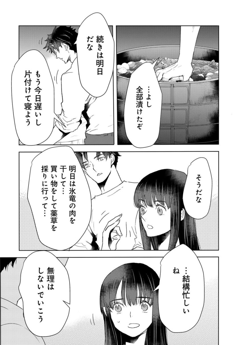 元奴隷ですが、鬼の奴隷を買ってみたら精力が強すぎるので捨てたい…… 第44話 - Page 18