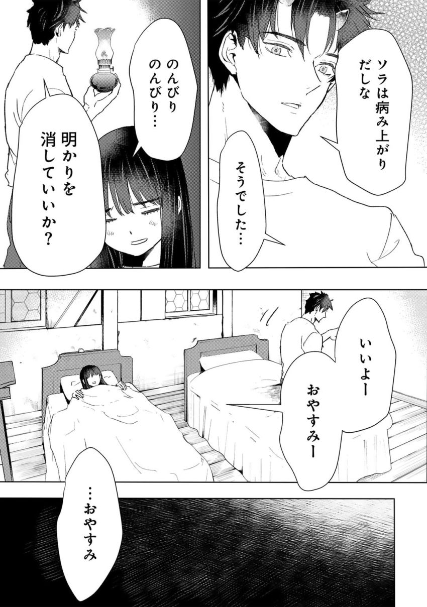 元奴隷ですが、鬼の奴隷を買ってみたら精力が強すぎるので捨てたい…… 第44話 - Page 19