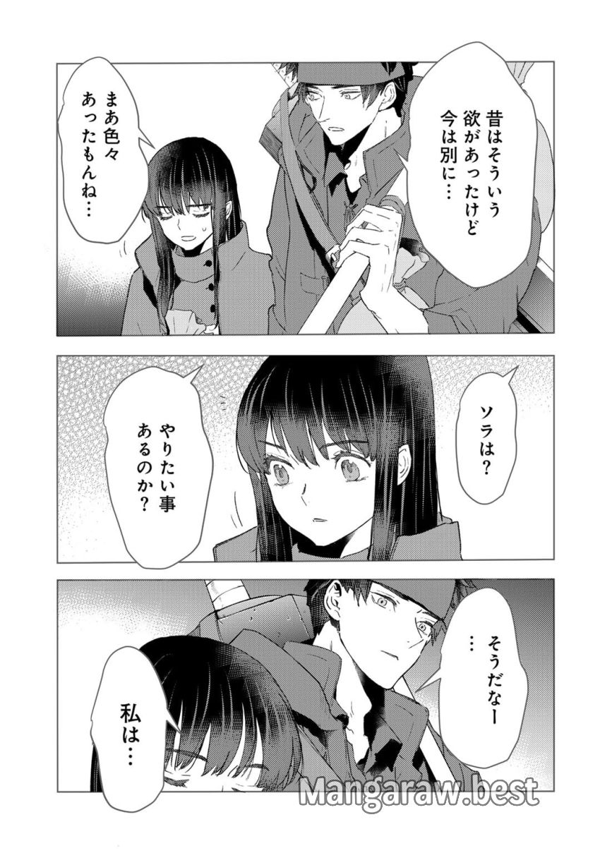 元奴隷ですが、鬼の奴隷を買ってみたら精力が強すぎるので捨てたい…… 第44話 - Page 3