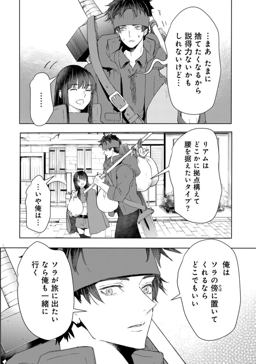 元奴隷ですが、鬼の奴隷を買ってみたら精力が強すぎるので捨てたい…… 第44話 - Page 6