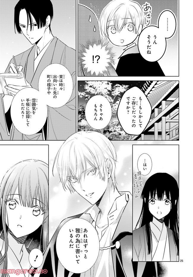 明治浪漫綺話 第30.4話 - Page 6