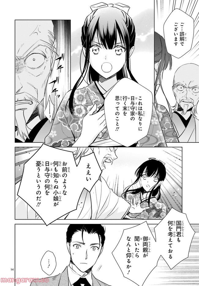 明治浪漫綺話 第30.3話 - Page 1