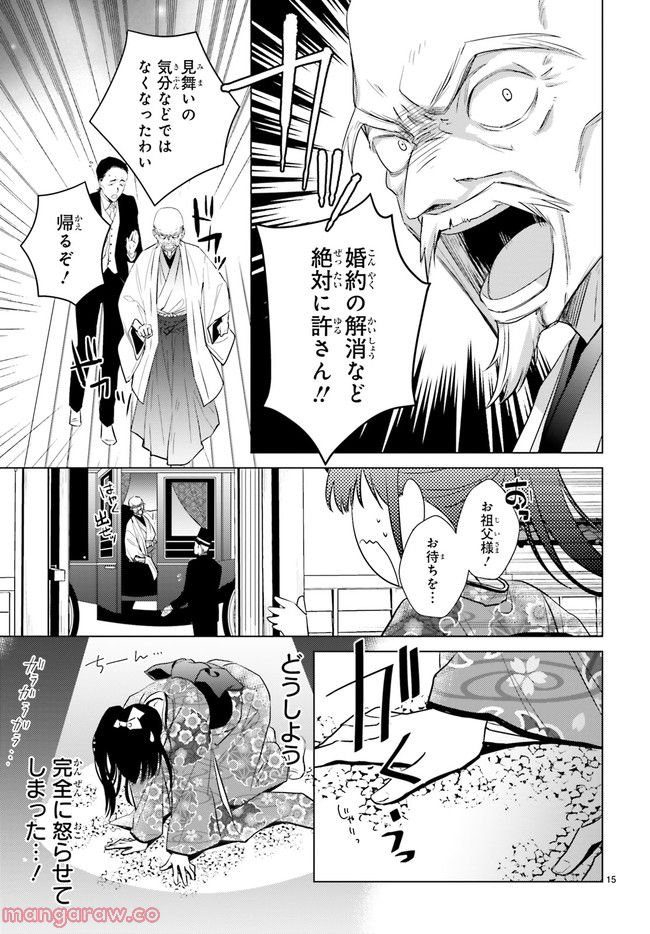 明治浪漫綺話 第30.3話 - Page 2