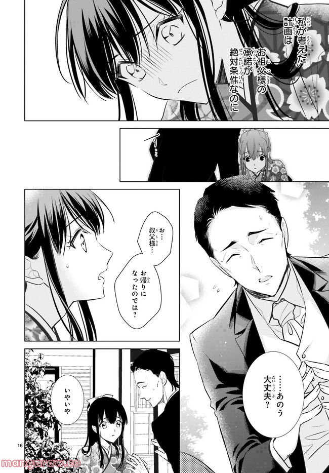 明治浪漫綺話 第30.3話 - Page 3