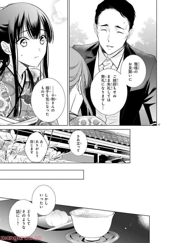 明治浪漫綺話 第30.3話 - Page 4