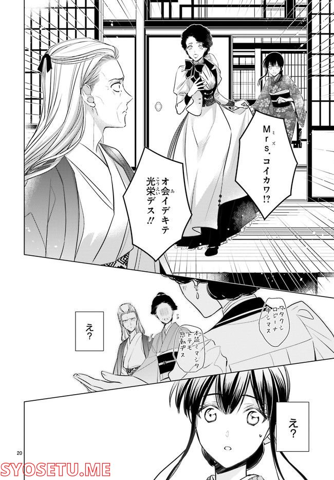 明治浪漫綺話 第29.4話 - Page 1