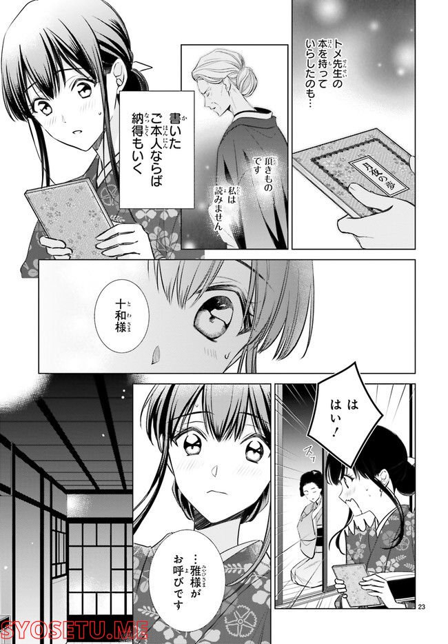 明治浪漫綺話 第29.4話 - Page 4