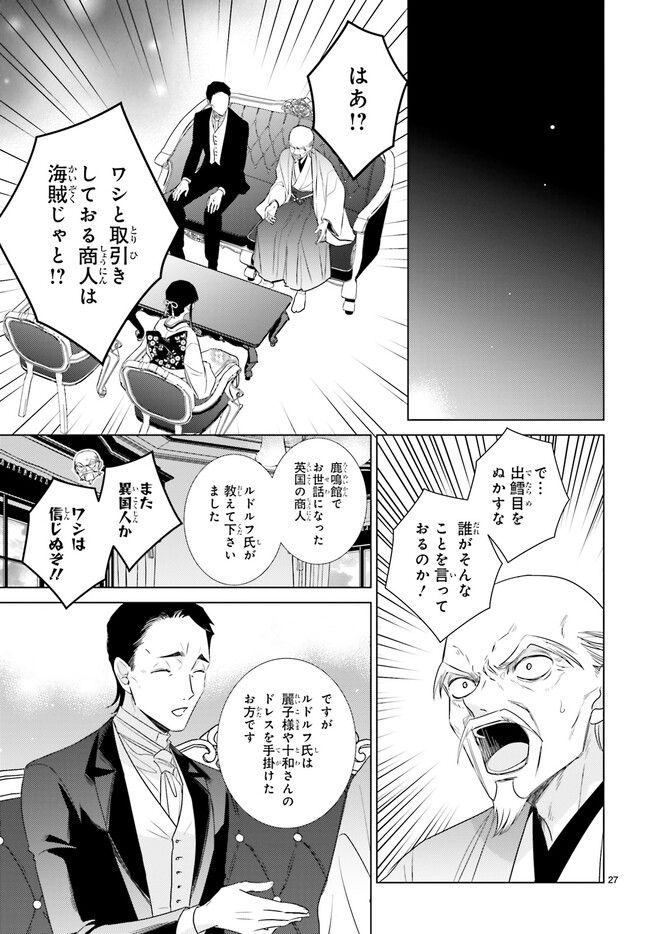 明治浪漫綺話 第32.5話 - Page 2