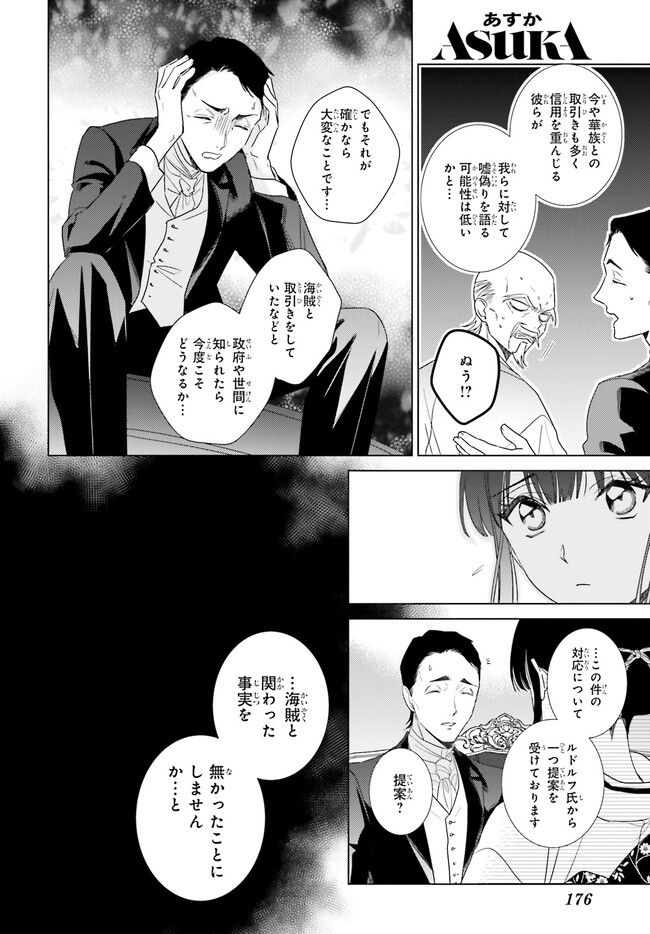 明治浪漫綺話 第32.5話 - Page 3