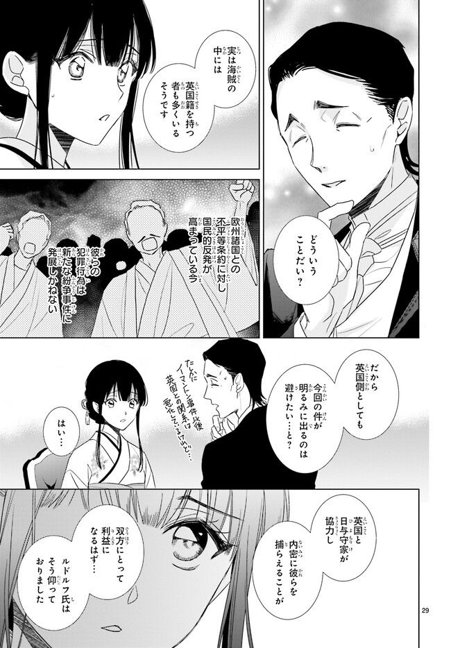 明治浪漫綺話 第32.5話 - Page 4