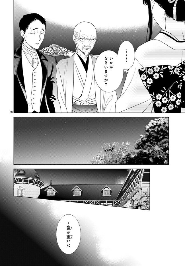 明治浪漫綺話 第32.5話 - Page 5