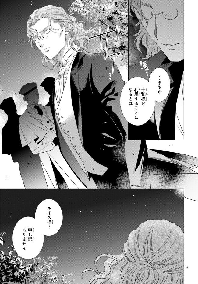 明治浪漫綺話 第32.5話 - Page 6