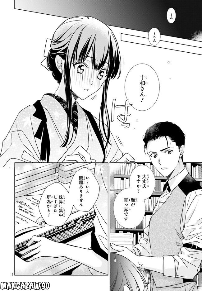 明治浪漫綺話 第31.2話 - Page 1