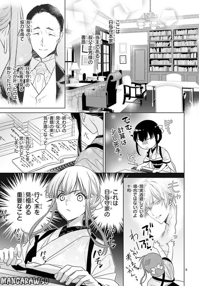 明治浪漫綺話 第31.2話 - Page 2