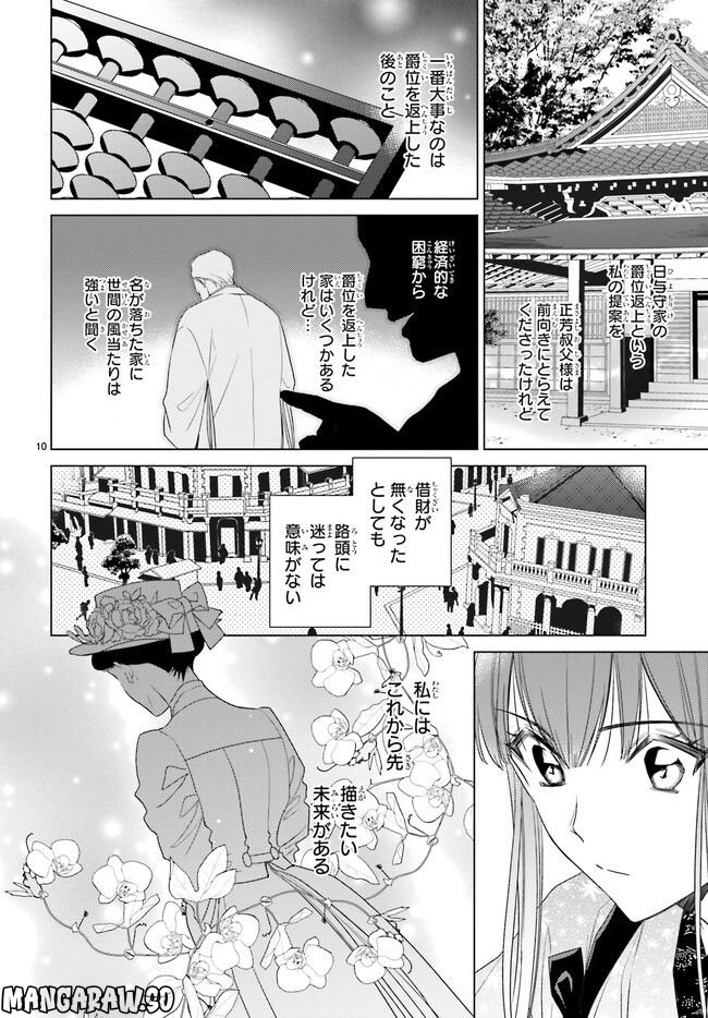 明治浪漫綺話 第31.2話 - Page 3