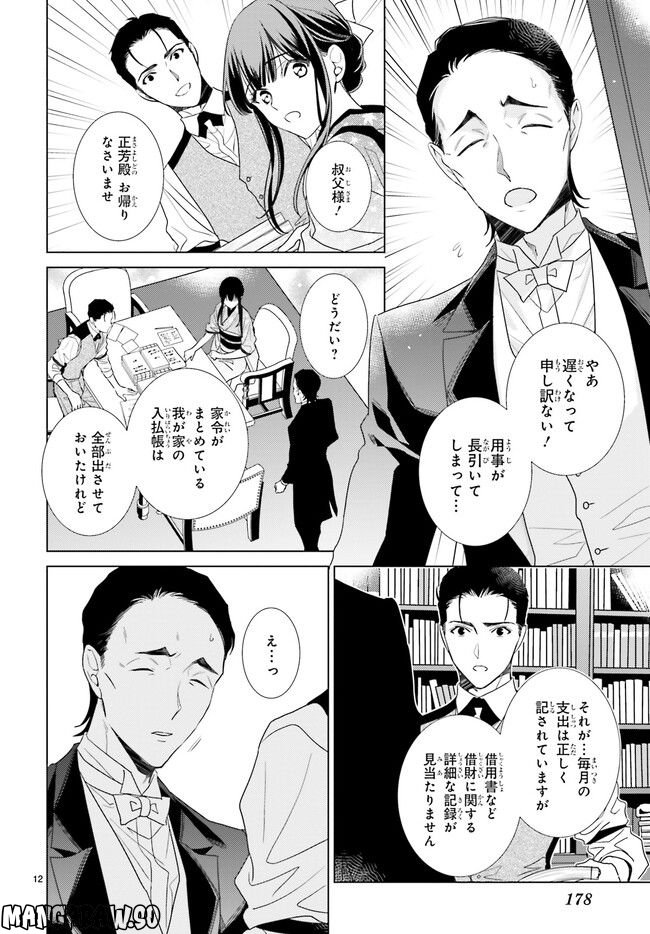 明治浪漫綺話 第31.2話 - Page 5