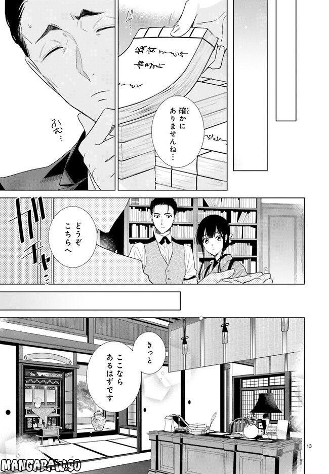 明治浪漫綺話 第31.2話 - Page 6