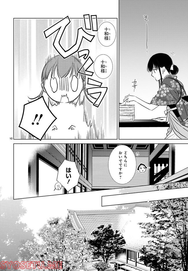 明治浪漫綺話 第29.2話 - Page 3